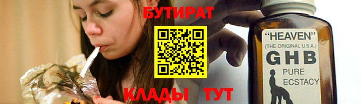 Бутират  Бутират оксибутират  Вход с VPN  Екатеринбург 