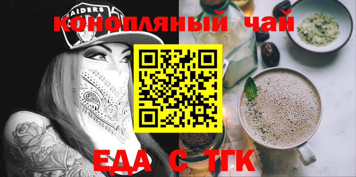 Еда ТГК конопля  Вход с VPN  Екатеринбург 