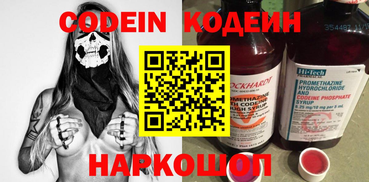 Кодеин напиток Lean (лин) Екатеринбург