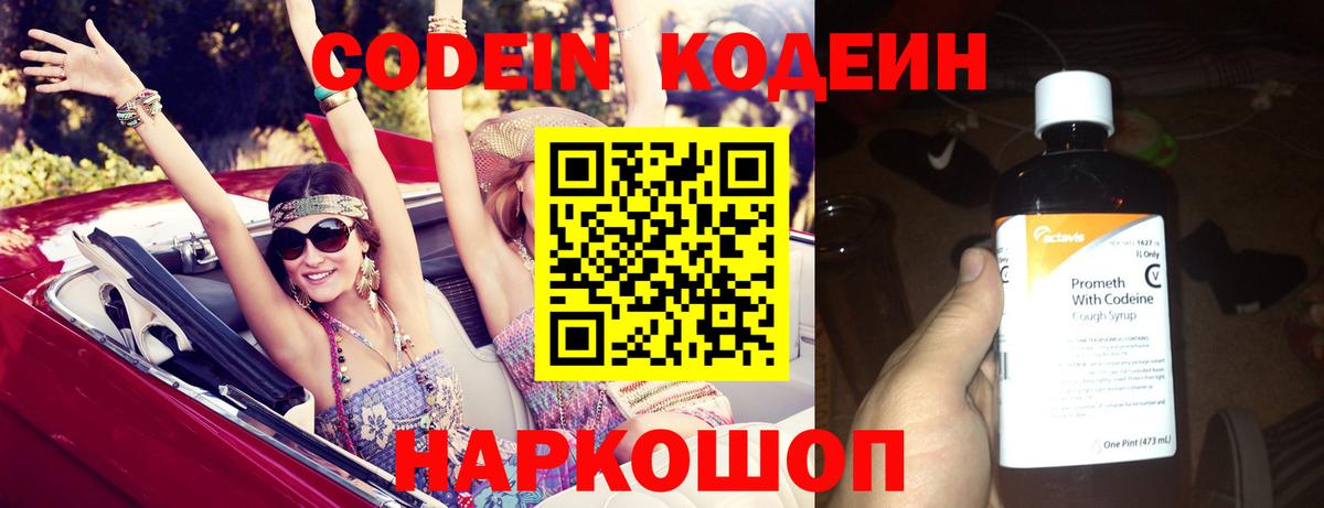 Кодеиновый сироп Lean Purple Drank  Codein напиток Lean (лин)  Вход с VPN  Екатеринбург 