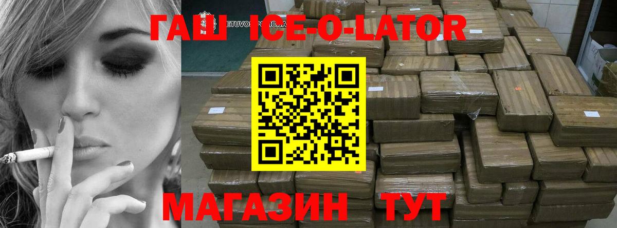 Гашиш Ice-O-Lator Екатеринбург