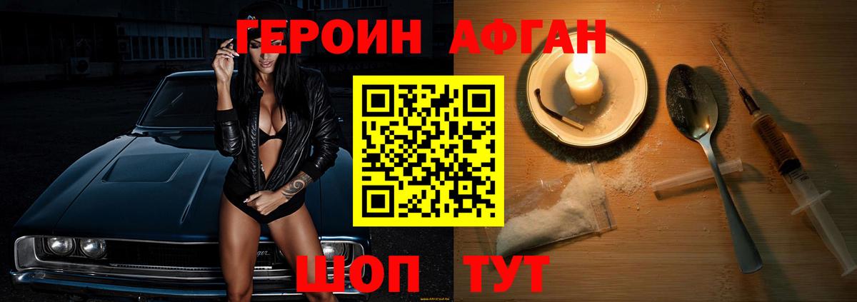 ГЕРОИН афганец Екатеринбург