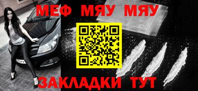 мяу мяу кристалл Краснокаменск