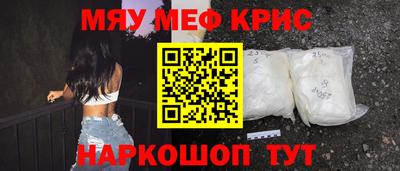 мяу мяу кристалл Краснокаменск