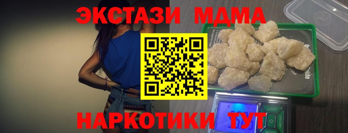 МДМА кристаллы  Вход с VPN  MDMA Molly  Екатеринбург 