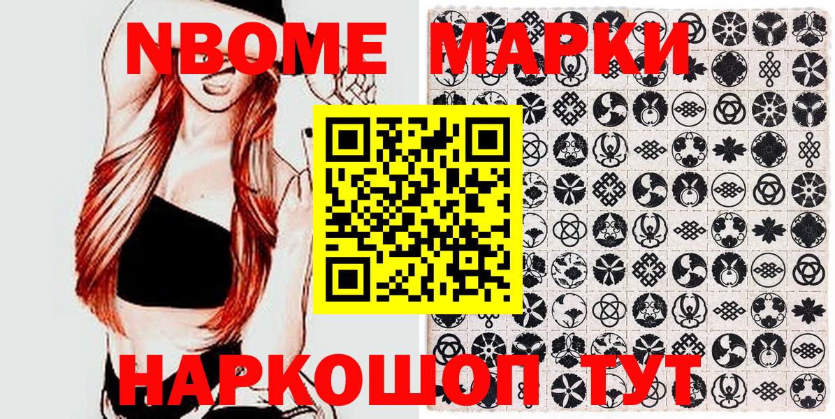 Марки NBOMe 1500мкг  Вход с VPN  Екатеринбург 